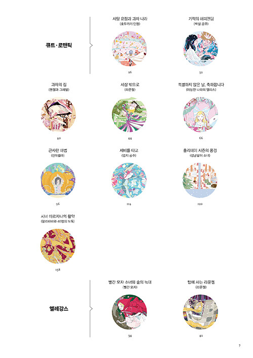 [판타지 배색 아이디어 사전] 사진 추가_7.jpg