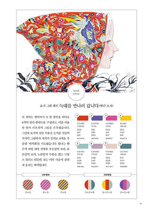 [판타지 배색 아이디어 사전] 사진 추가_18.jpg