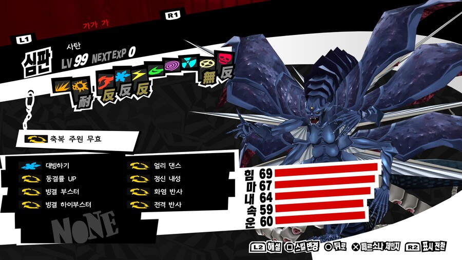 PS5 페르소나 5 더 로열 클리어&플래티넘 달성했습니다.!!_8.jpg