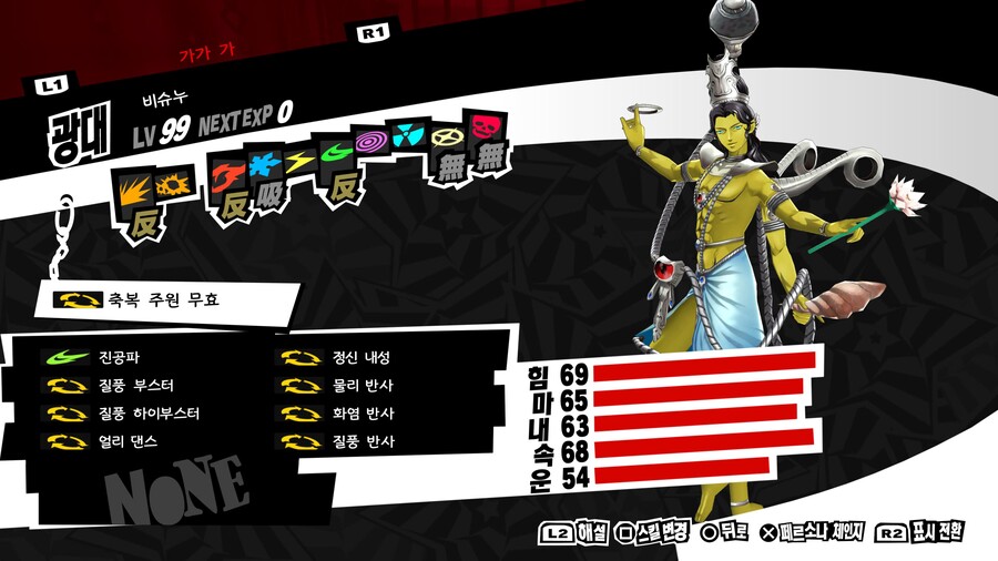 PS5 페르소나 5 더 로열 클리어&플래티넘 달성했습니다.!!_12.jpg