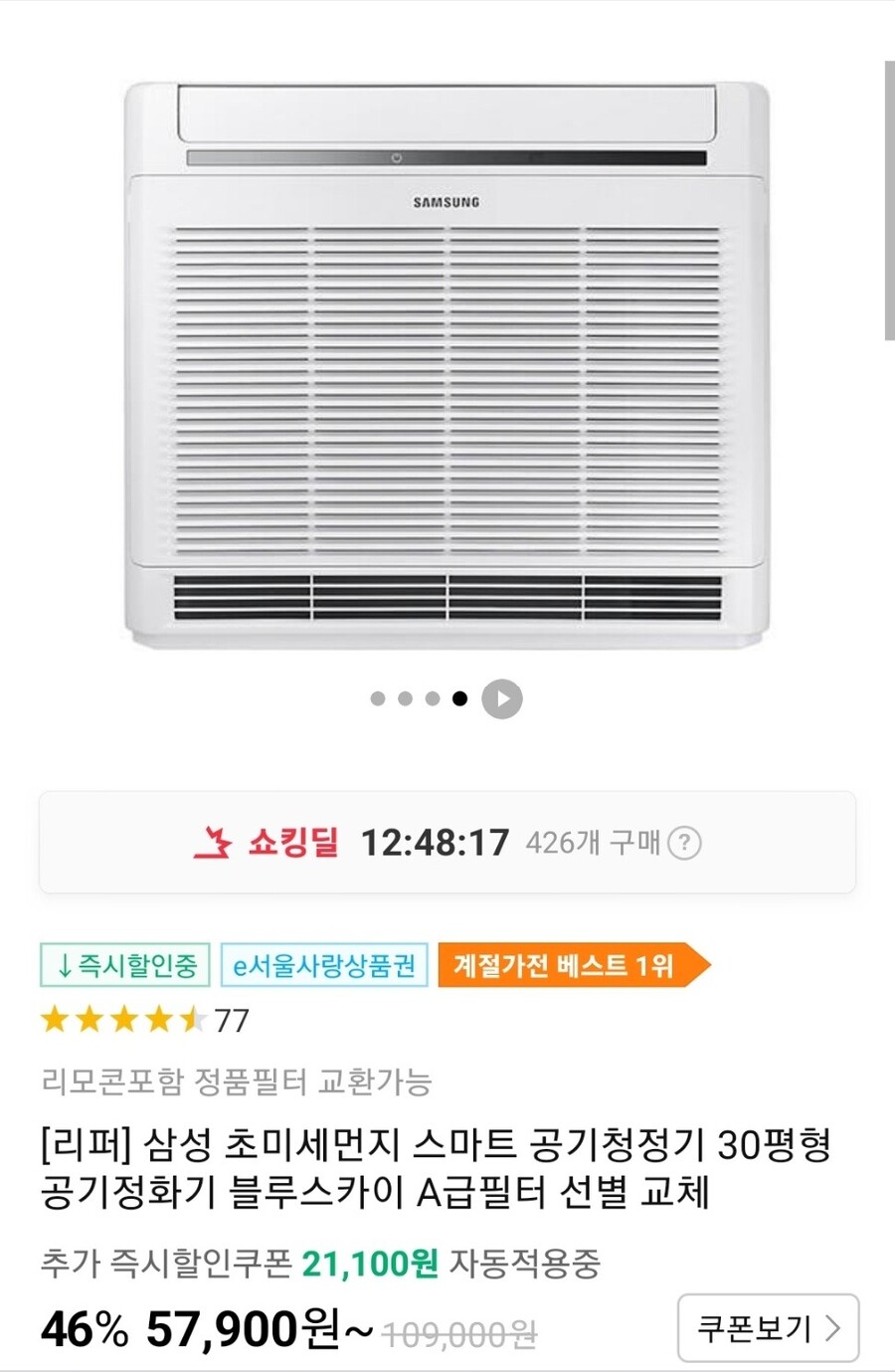 [11번가] 삼성 공기청정기 30평형 블루스카이 A급리퍼 57,900원 무배_1.jpg