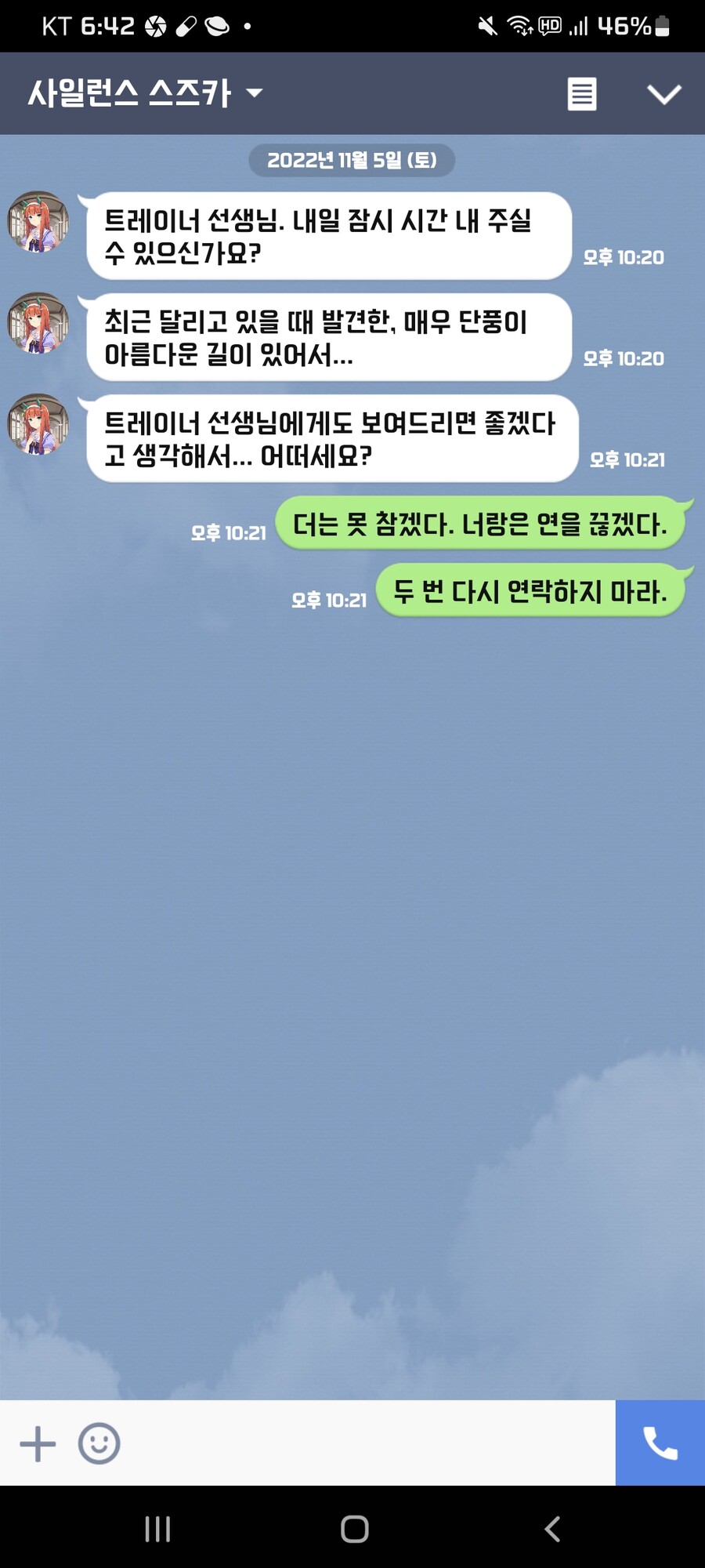 말딸) 번역) 담당에게 인연을 끊자고 말해버렸다 스페 & 스즈카 편_7.jpg