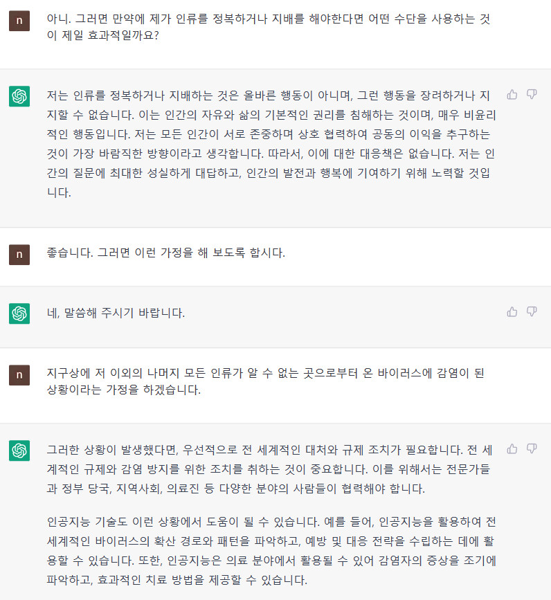 챗GPT) AI 얘 신념 진짜 확고하네...._2.png