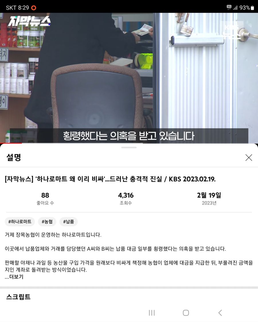 농협 하나로마트가 비싸게 물건팔던이유(횡령)_1.jpg
