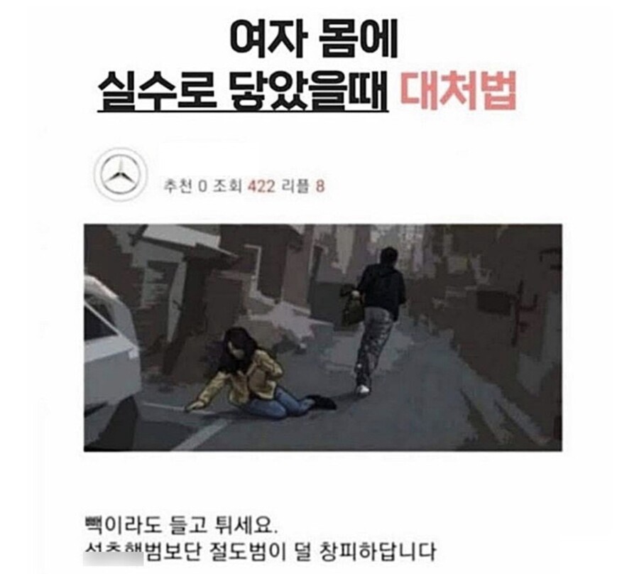 여자 가슴을 실수로 만졌을 때 대처법_1.jpg