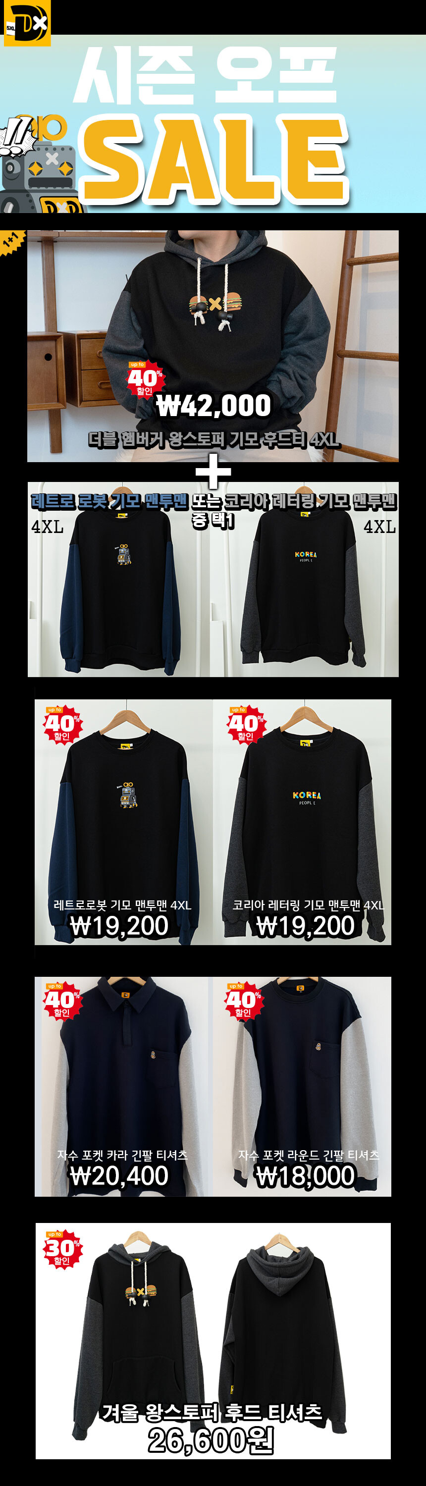 [네이버] 두꺼운 몸엔 두꺼운 티셔츠 시즌오프 세일_1.jpg