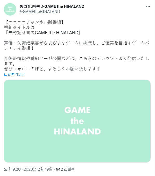 히냐가 니코동에 생방송이 생기는군요._1.png