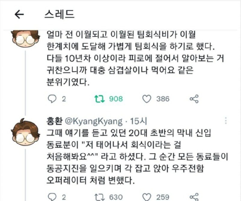 신입 저 회식 처음해봐요ㅎㅎ ‥