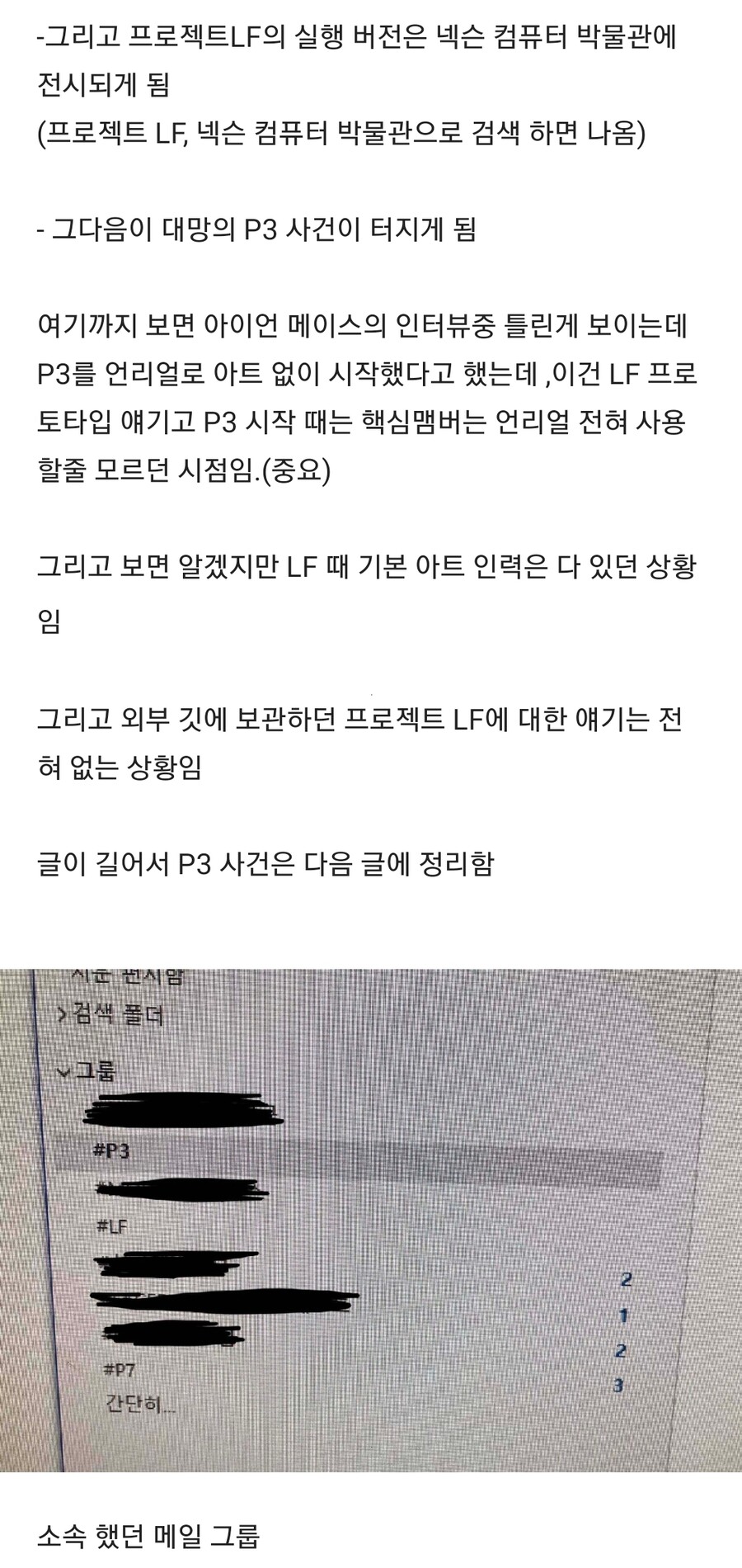 다크앤다커) 내부자의 P3 사건 타임라인 정리 1~3부 (블라인드 캡쳐)_스압_3.jpg