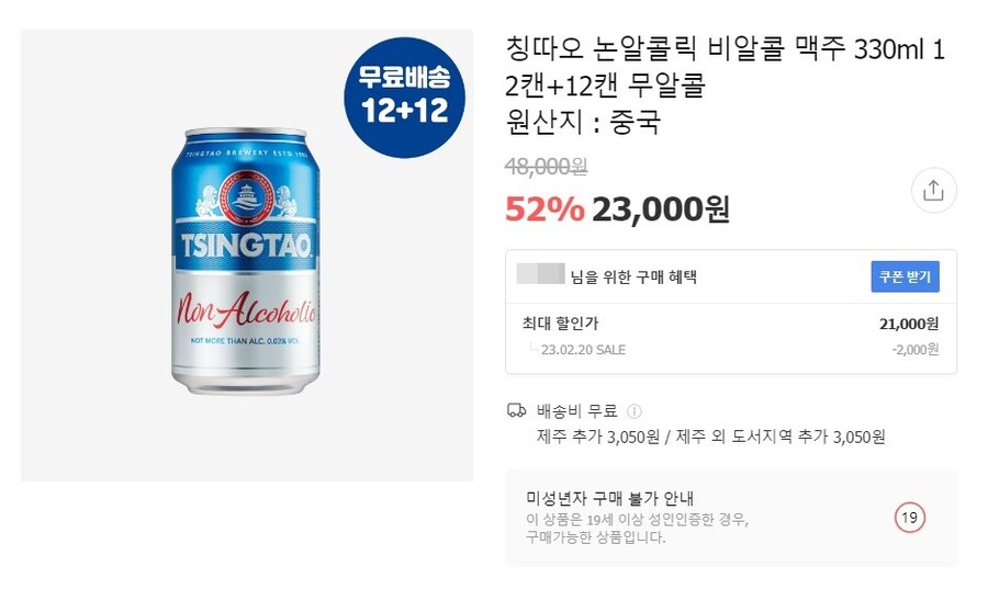 [카카오톡딜] 칭따오 논알콜릭 330ml 24캔 (23,000원 / 무배)_1.jpg