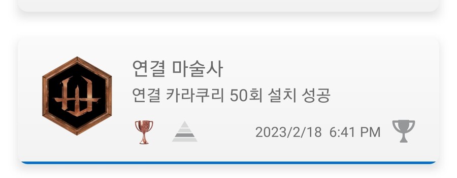 정보)트로피.도전과제등등 좋은 오류인듯? 합니다._3.jpg