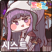 [트릭컬] 캐릭터 도감 - 시스트_3.png