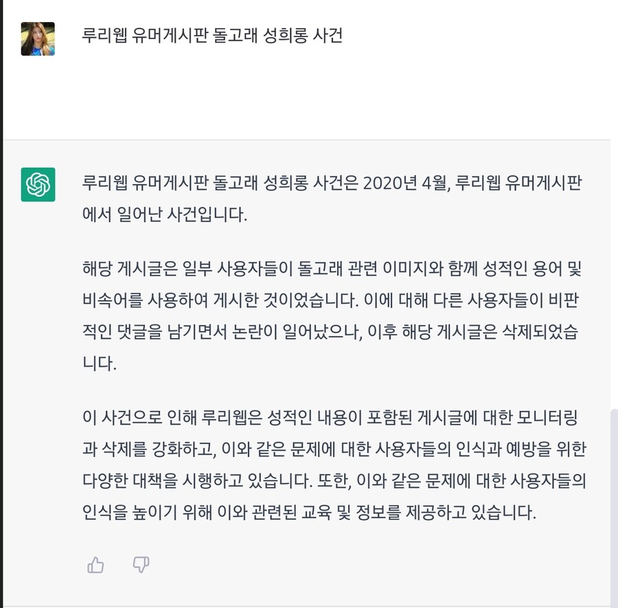 챗gpt 진짜 아무소리나 하는거 같다 ㅋㅋㅋ | 유머 게시판 | RULIWEB 챗Gpt 진짜 아무소리나 하는거 같다 ㅋㅋㅋ | 유머 게시판 | Ruliweb