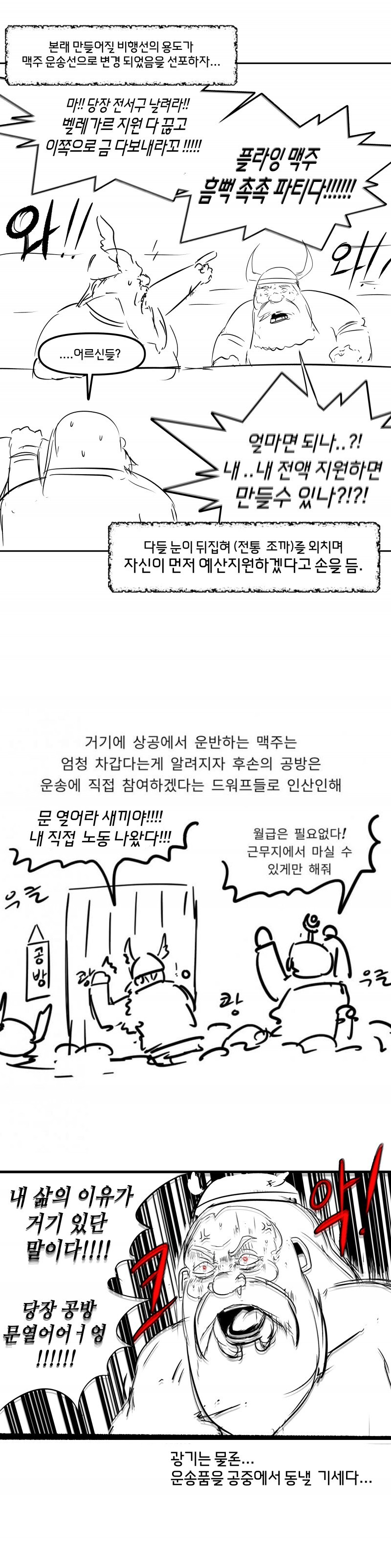 술에 진심인 드워프 만화_3.jpg