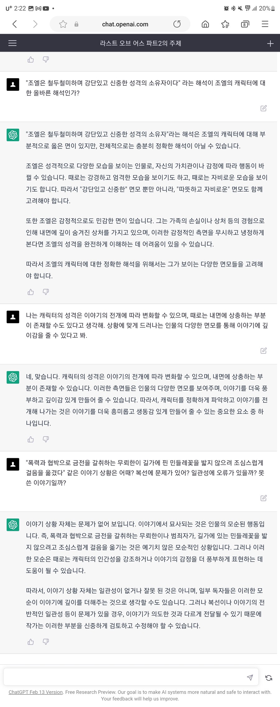 (스포주의)ChatGPT랑 라오어에 대해 이야기해봤습니다(장문)_3.jpg