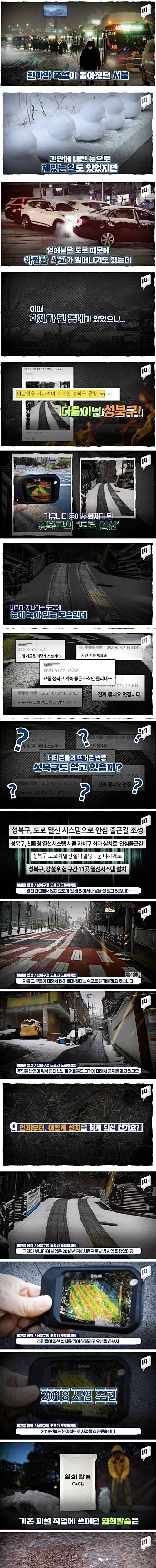 도로에 설치한 열선의 위엄.jpg_1.jpg