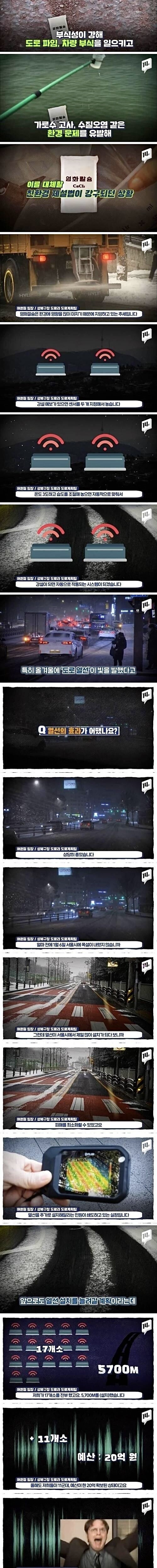도로에 설치한 열선의 위엄.jpg_2.jpg