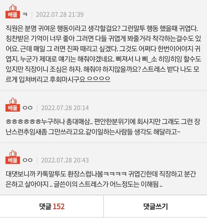 직장동료 말투가 너무 꼴보기 싫어요.jpg | 유머 게시판 | RULIWEB 직장동료 말투가 너무 꼴보기 싫어요.Jpg | 유머 게시판 | Ruliweb