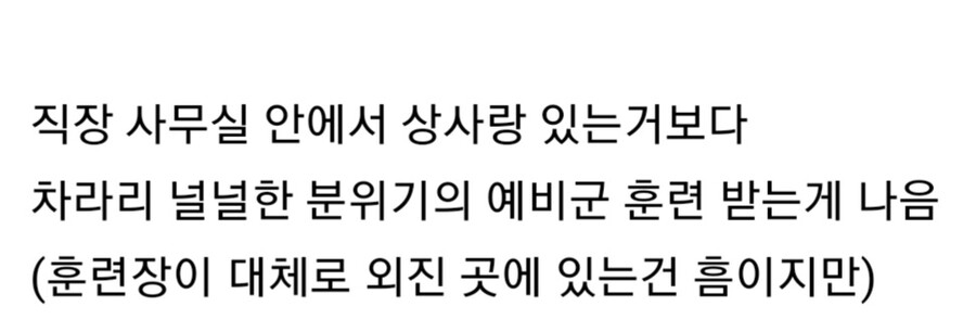 의외로 남자 직장인들이 좋아한다는 예비군 훈련.jpg_2.jpg