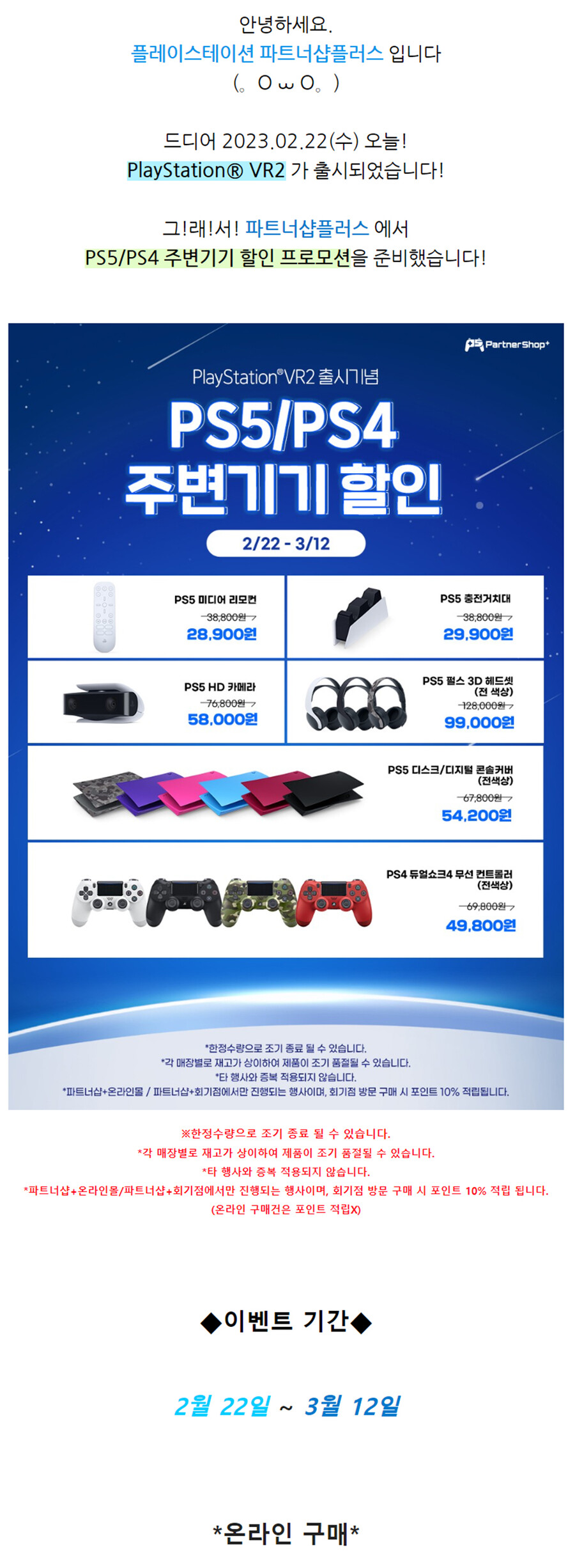 [진행종료]💙PlayStation® VR2 출시 기념 주변기기 할인💙_1.jpg