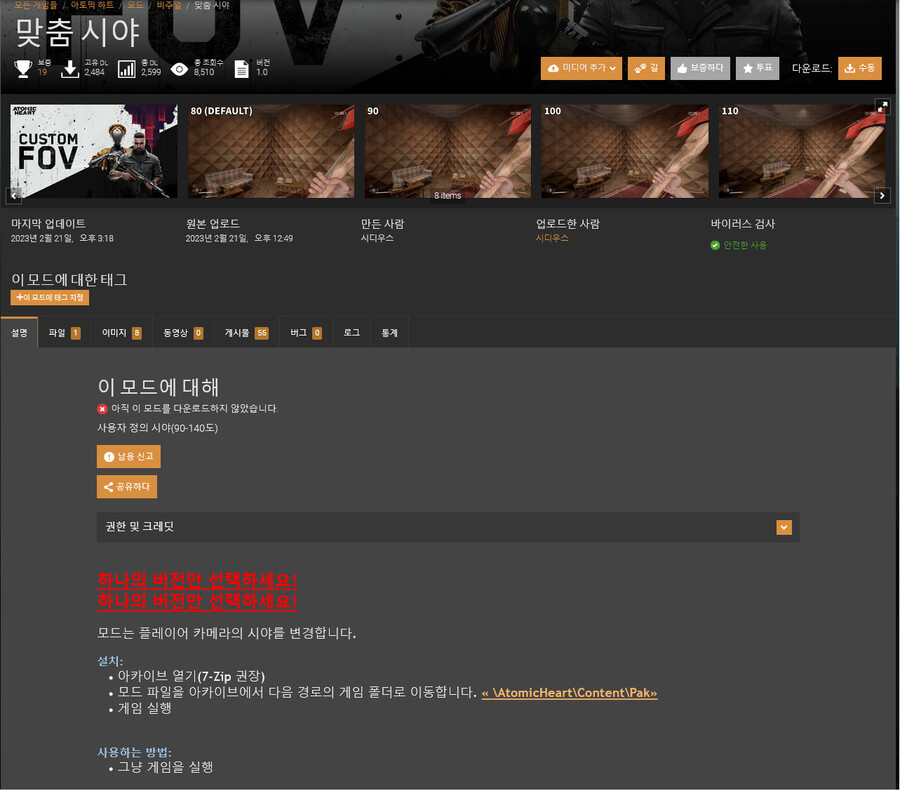 아토믹 하트 시야각 조절 모드 Custom Field of View_1.png