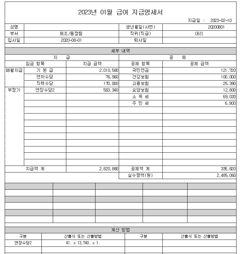 급여명세서 평가 부탁드립니다. | 고민상담 | RULIWEB 급여명세서 평가 부탁드립니다. | 고민상담 | Ruliweb