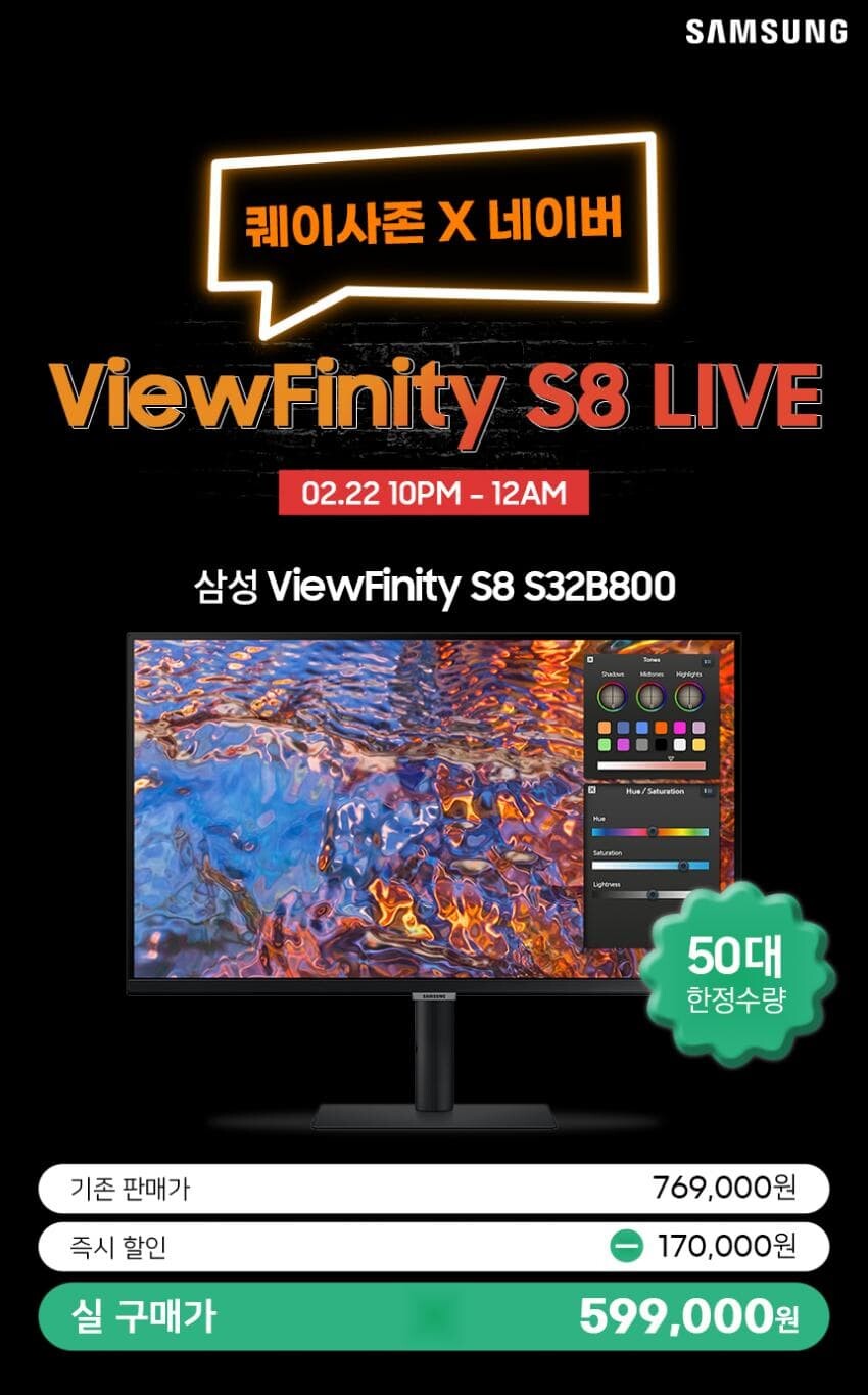 (종료)[네이버] 삼성 뷰피니티 S8 32인치 4k모니터 (59.9만)_1.jpg