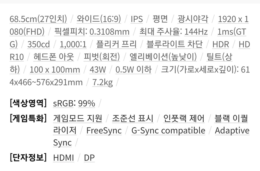 [11번가] LG모니터 27GN650 27" FHD 144Hz (279,110원)_2.jpg