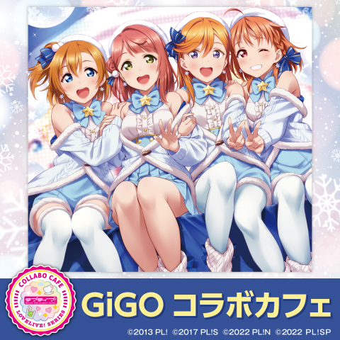 GiGO 콜라보 카페 「LoveLive!Days」 제5탄 상세 공개_2.jpeg