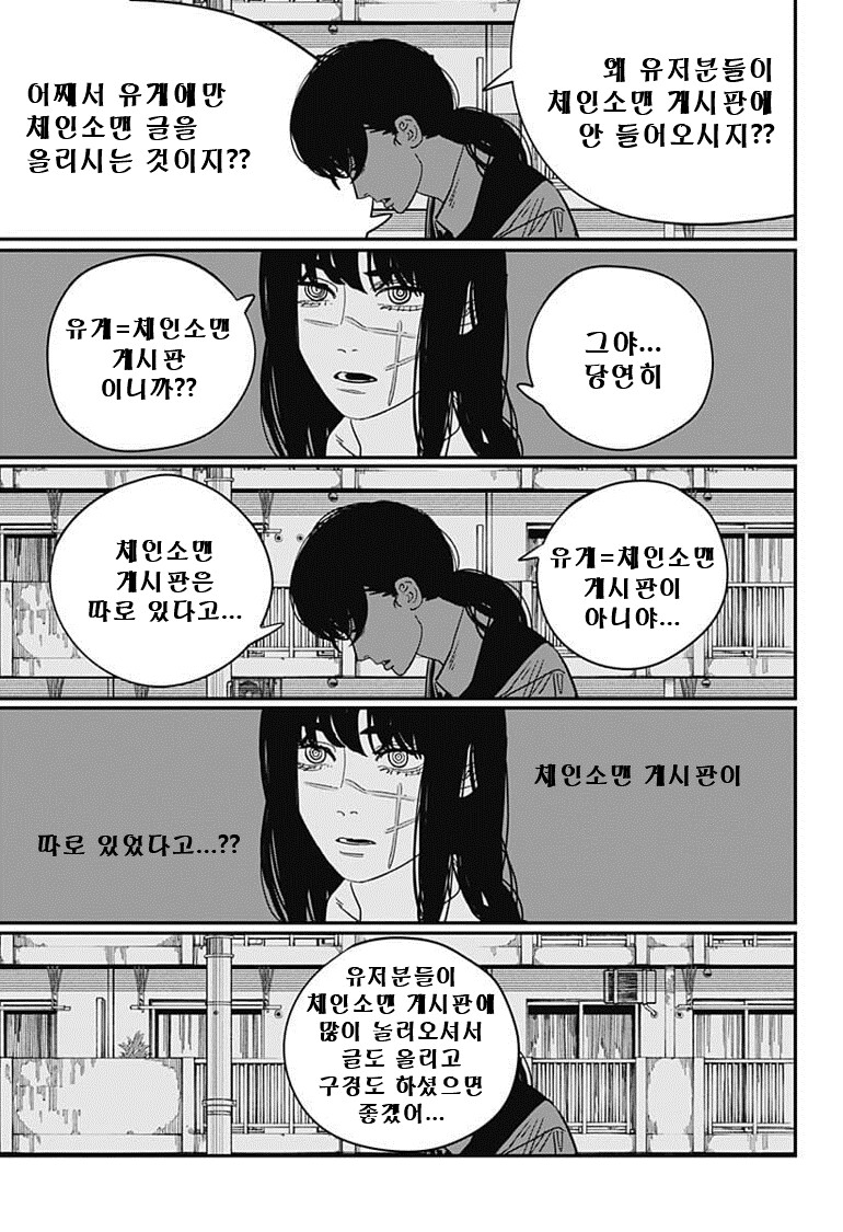 체인소맨) 나유타가 마키마로 보이는 만화(스포주의)_5.png