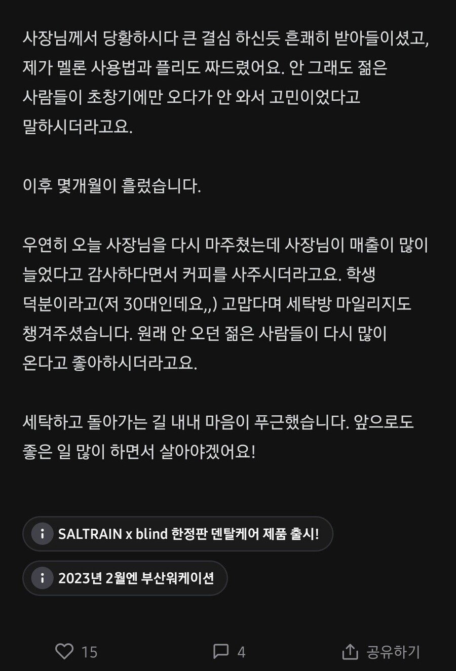 코인 세탁소에 나타난 백종원jpg