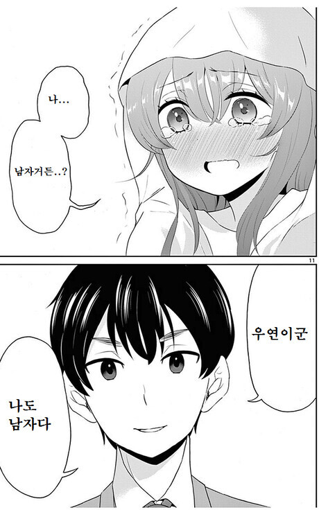 호모) 오토코노코 아내의 특징_5.jpg