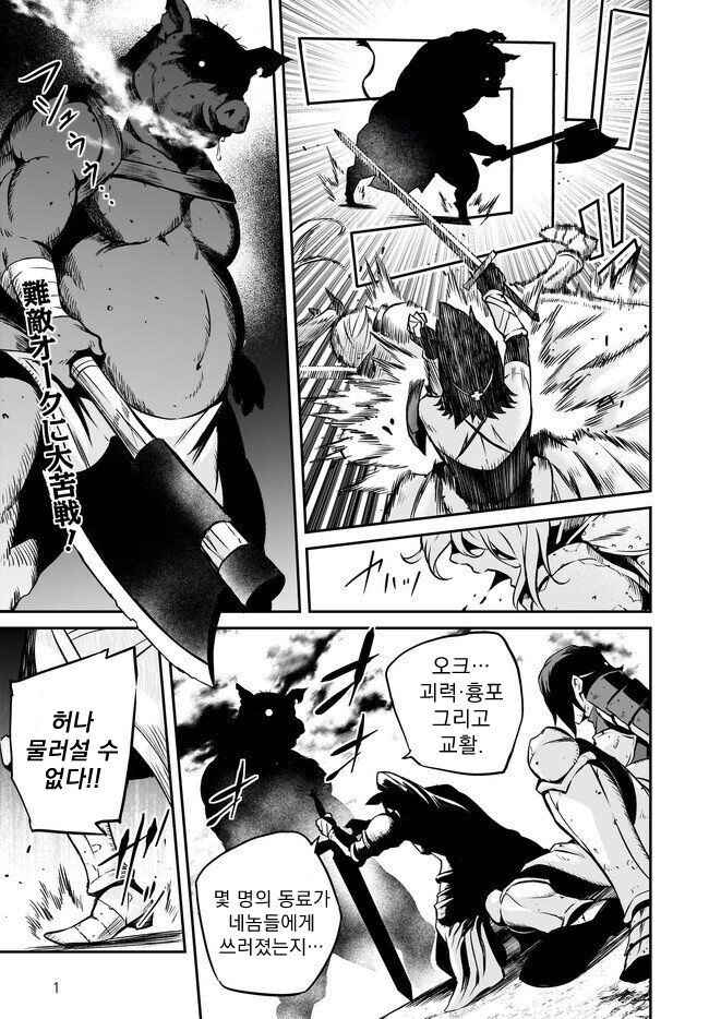 오크에게 패배한 여기사가 전이하는 만화_2.jpg