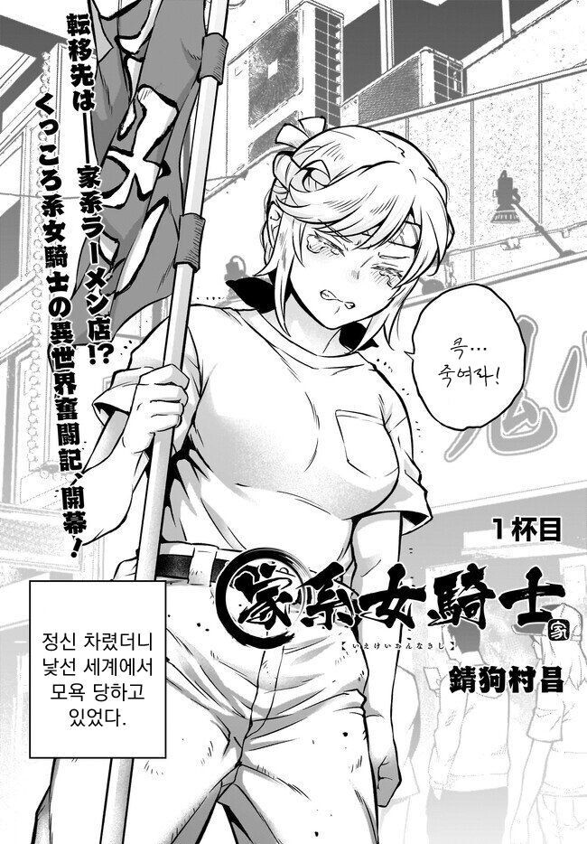 오크에게 패배한 여기사가 전이하는 만화_6.jpg