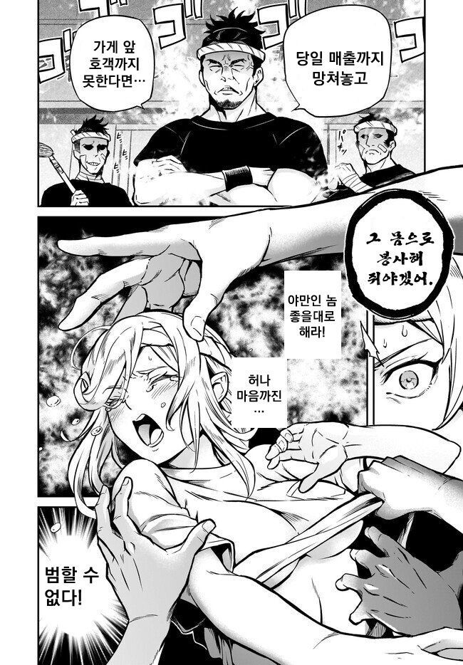 오크에게 패배한 여기사가 전이하는 만화_9.jpg