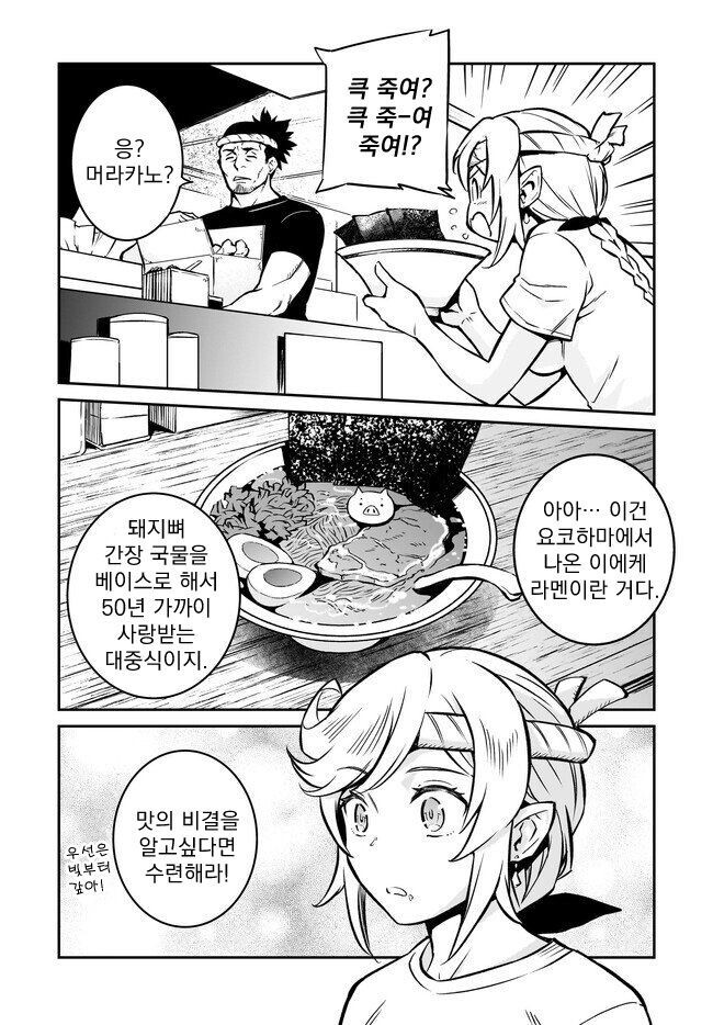 오크에게 패배한 여기사가 전이하는 만화_20.jpg