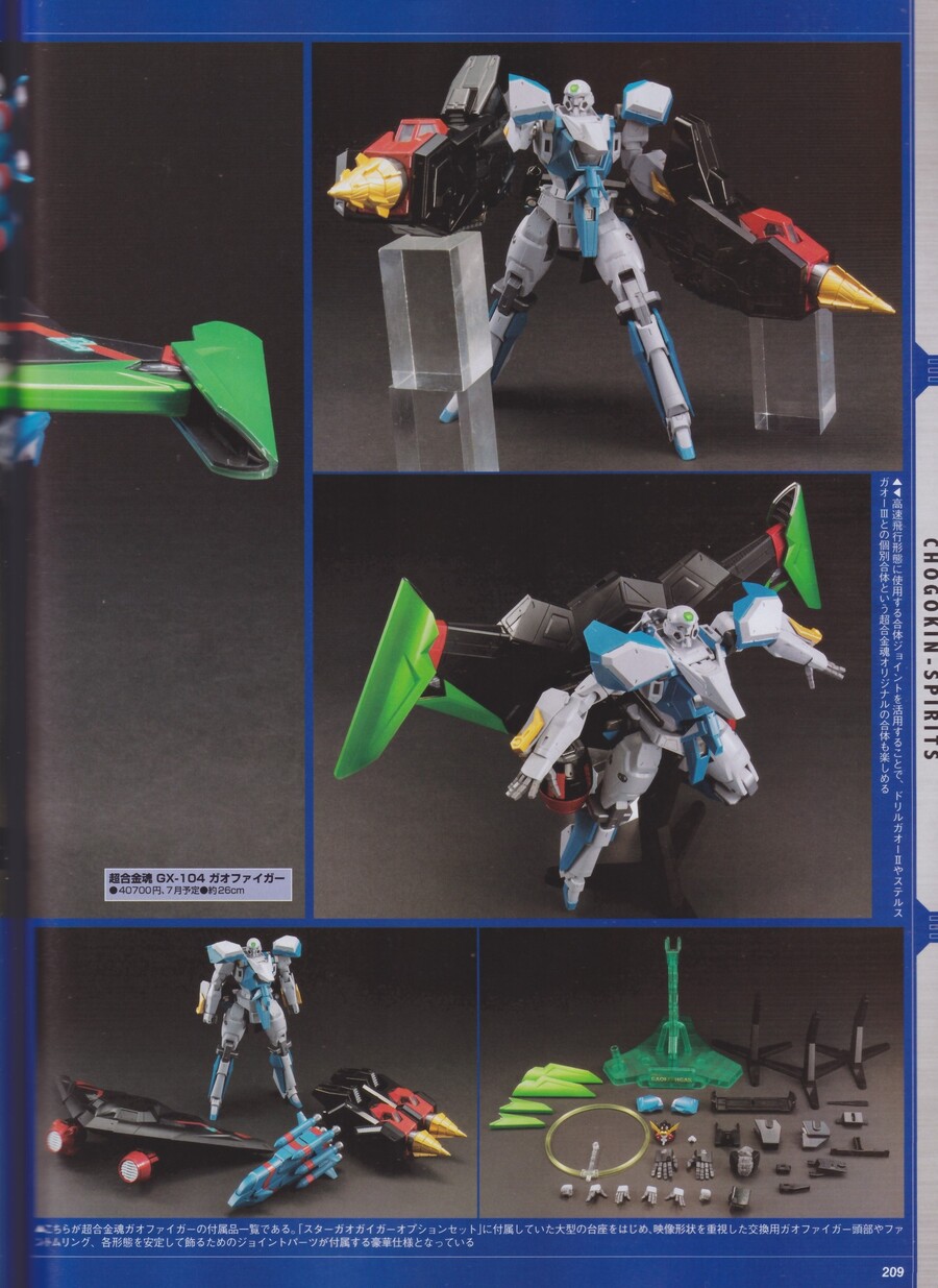 [반다이] 초합금혼 GX-104 가오파이가 잡지 게재 정보_2.jpg