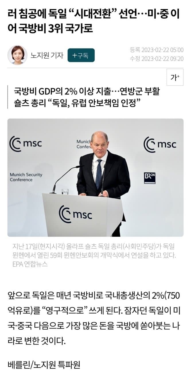 독일) 이 와중에 국방비 증액 예산 2%...전 세계 3위_1.jpg