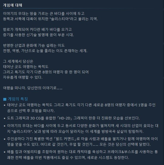 옥토패스 트래블러 2 스팀 출시_3.jpg