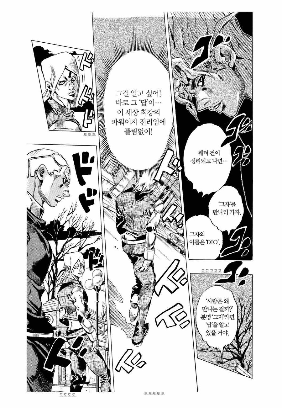 죠죠) 6부 주제 및 결말 해석_2.jpg