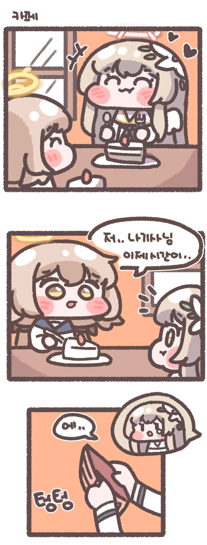 블루아카)행복한 나기사(디얍)_4.png