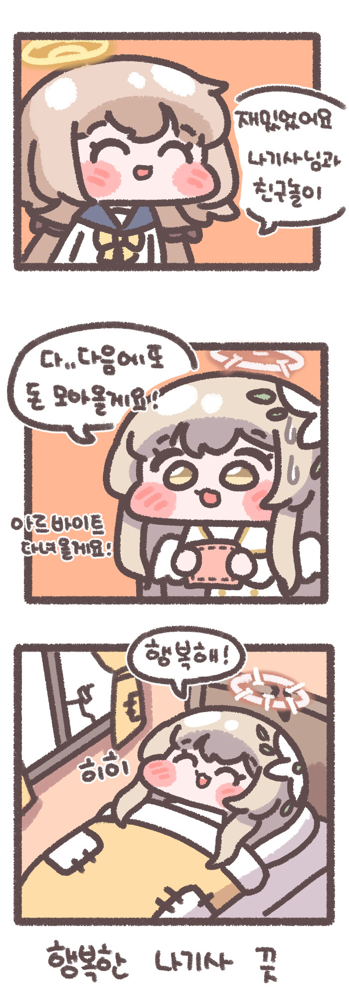 블루아카)행복한 나기사(디얍)_5.png