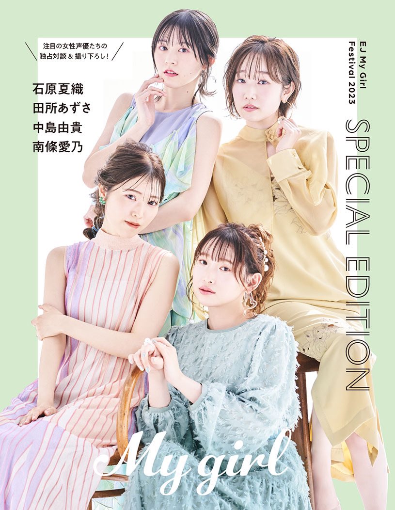 My Girl -EJ My Girl 페스티벌 2023 스페셜 에디션- 표지 공개_1.jpeg