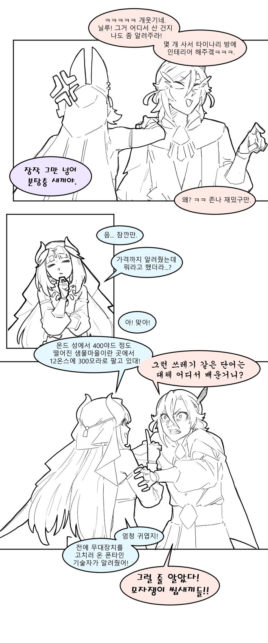 원신) 유사과학에 빠진 닐루.manhwa_4.jpeg