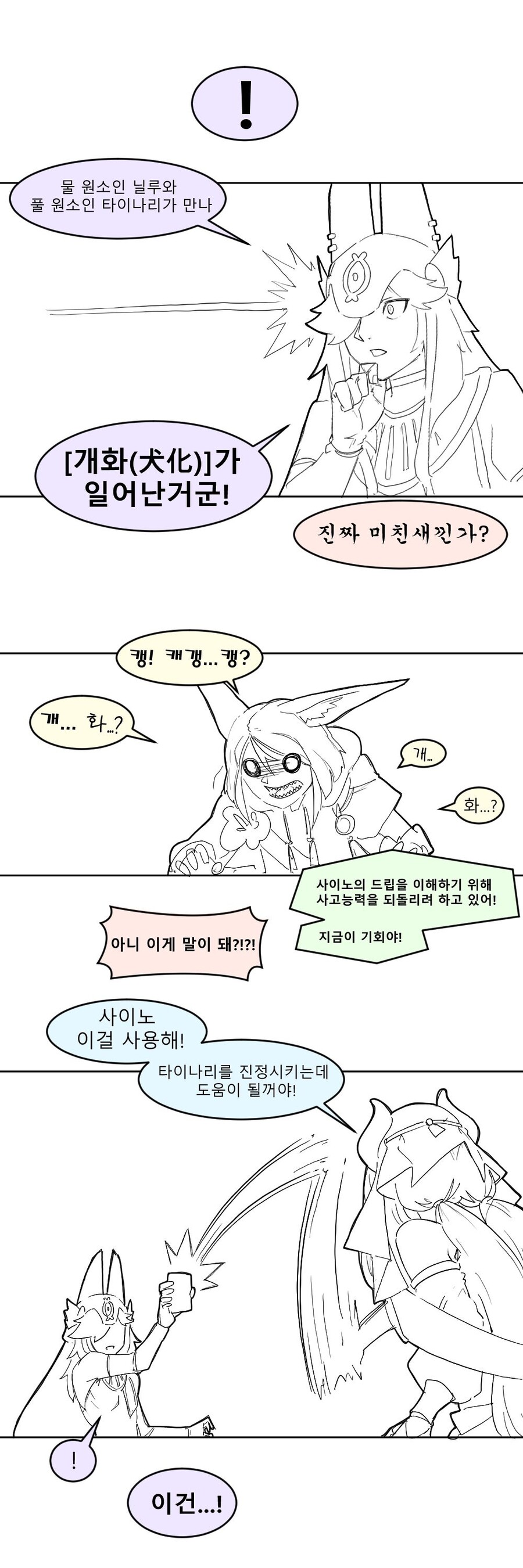 원신) 유사과학에 빠진 닐루.manhwa_8.jpeg