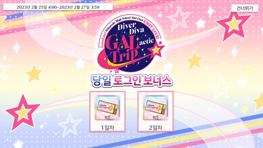 러브라이브! 스쿠스타 DiverDiva 유닛 라이브 개최 기념 캠페인_6.png