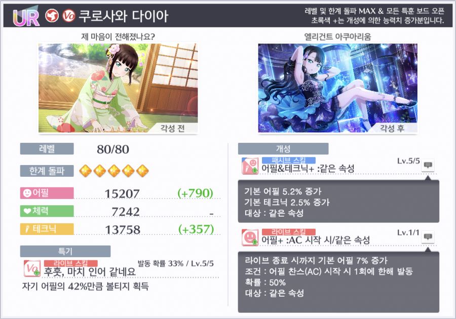 [스쿠스타]UR 다이아, 요시코 등장! 제40회 스쿠스타 페스 개최!_8.png