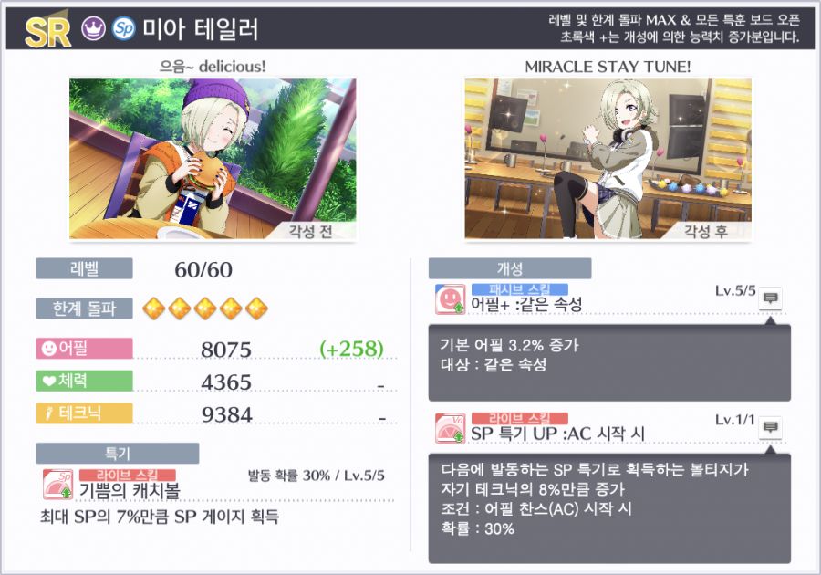 [스쿠스타]UR 다이아, 요시코 등장! 제40회 스쿠스타 페스 개최!_16.png