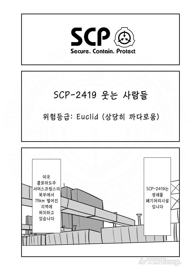 Scp) 기억소거제 만들다가 조져버린 재단.manwha_1.jpeg