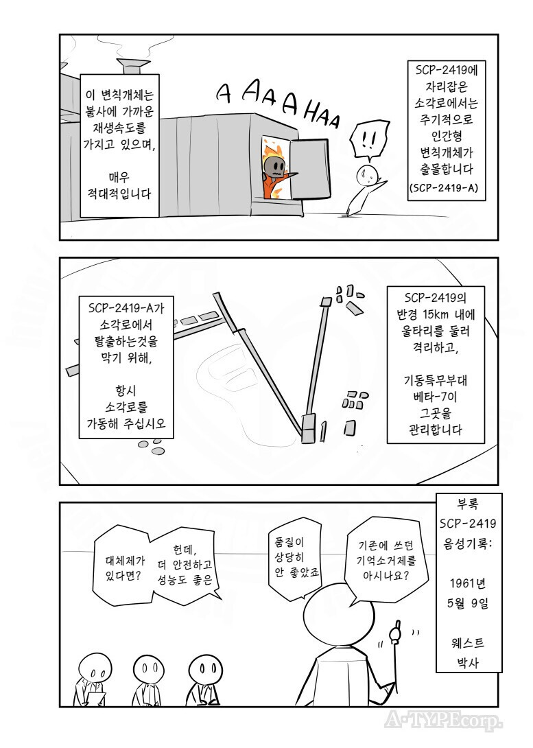 Scp) 기억소거제 만들다가 조져버린 재단.manwha_2.jpeg